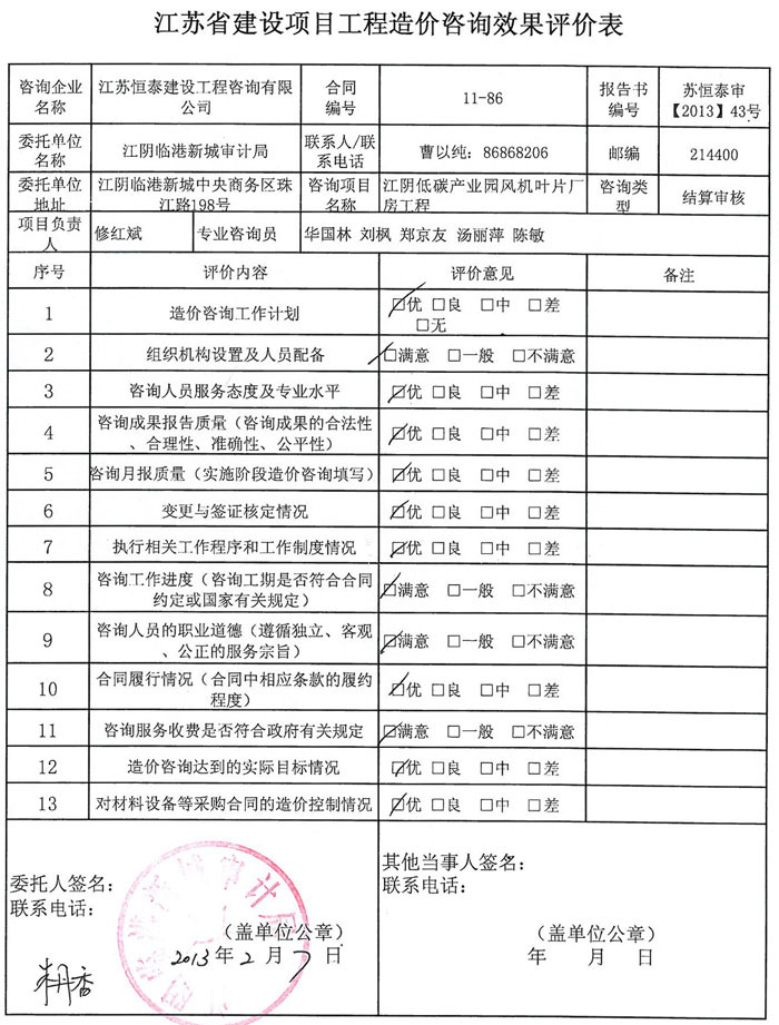 江阴低碳产业园风叶厂房审定单评价表