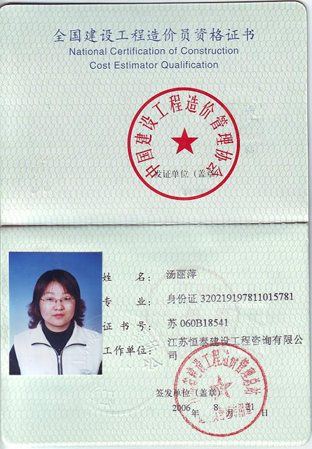 汤丽萍工程师、中级编审证书