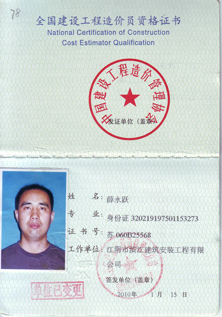 薛永跃工程师、中级编审证书