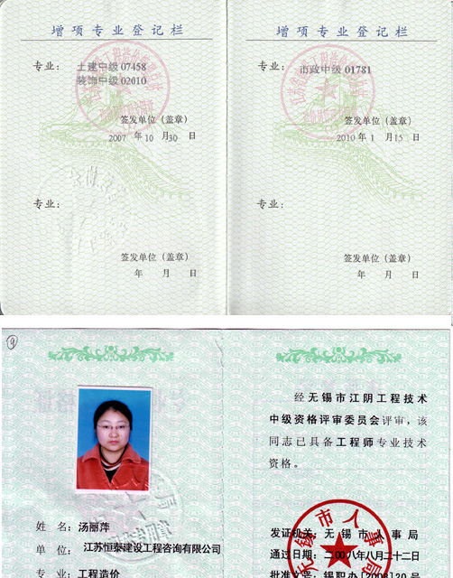 汤丽萍工程师、中级编审证书