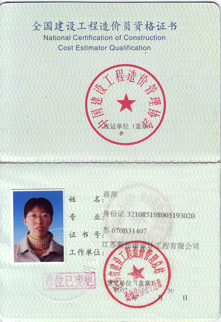蒋萍工程师、中级编审证书